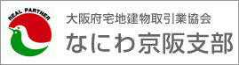 宅建協会なにわ京阪支部